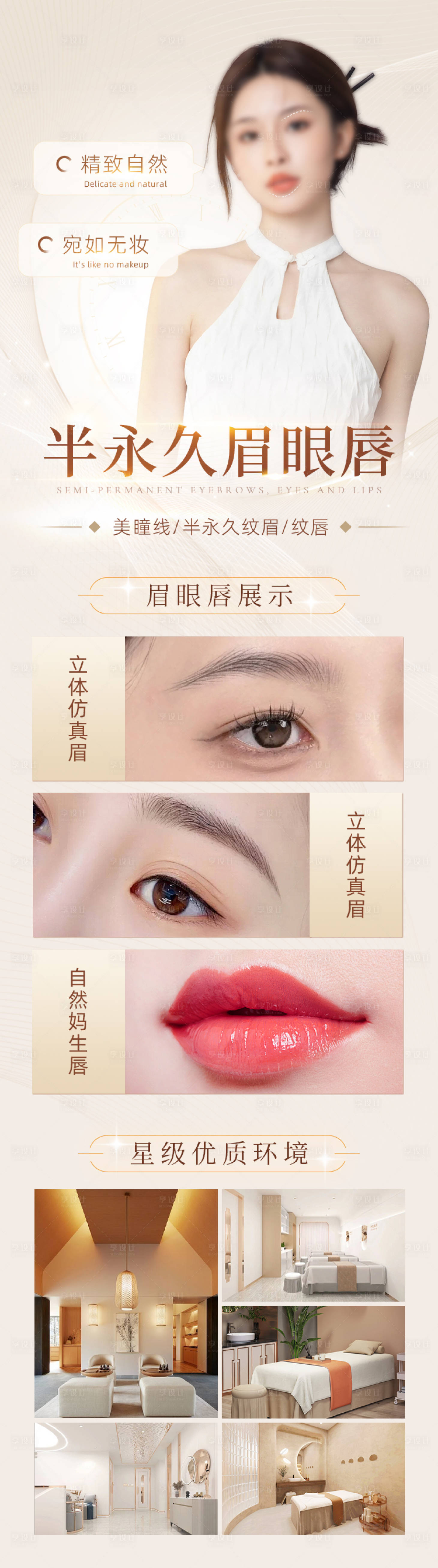源文件下载【医美半永久眉眼唇详情页落地页】编号：39190021436001771
