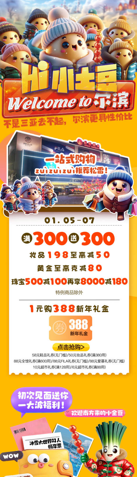 源文件下载【享设计】搜索编号：89390021392915121【南方小土豆来哈尔滨】
