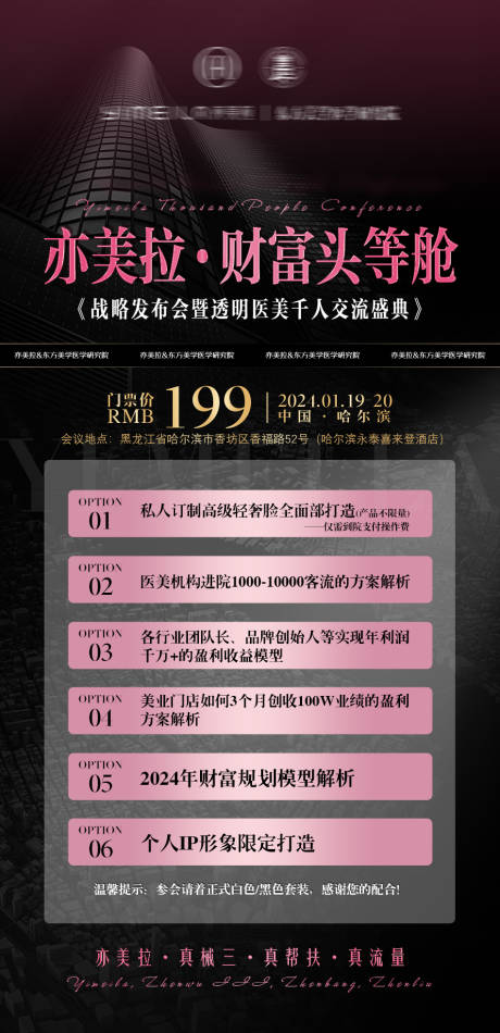 源文件下载【医美会议海报】编号：64380021458378980