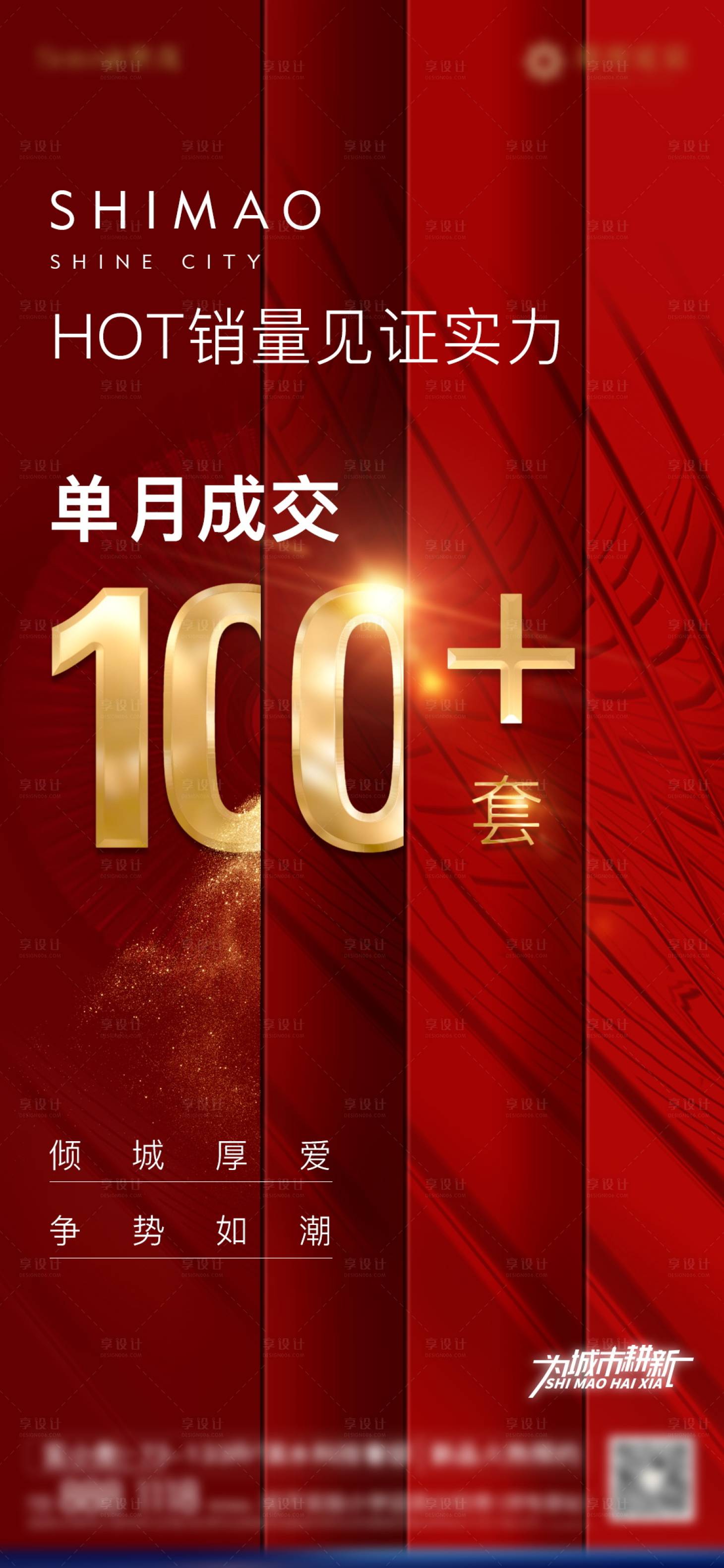 源文件下载【人气热销海报】编号：22020021430756188