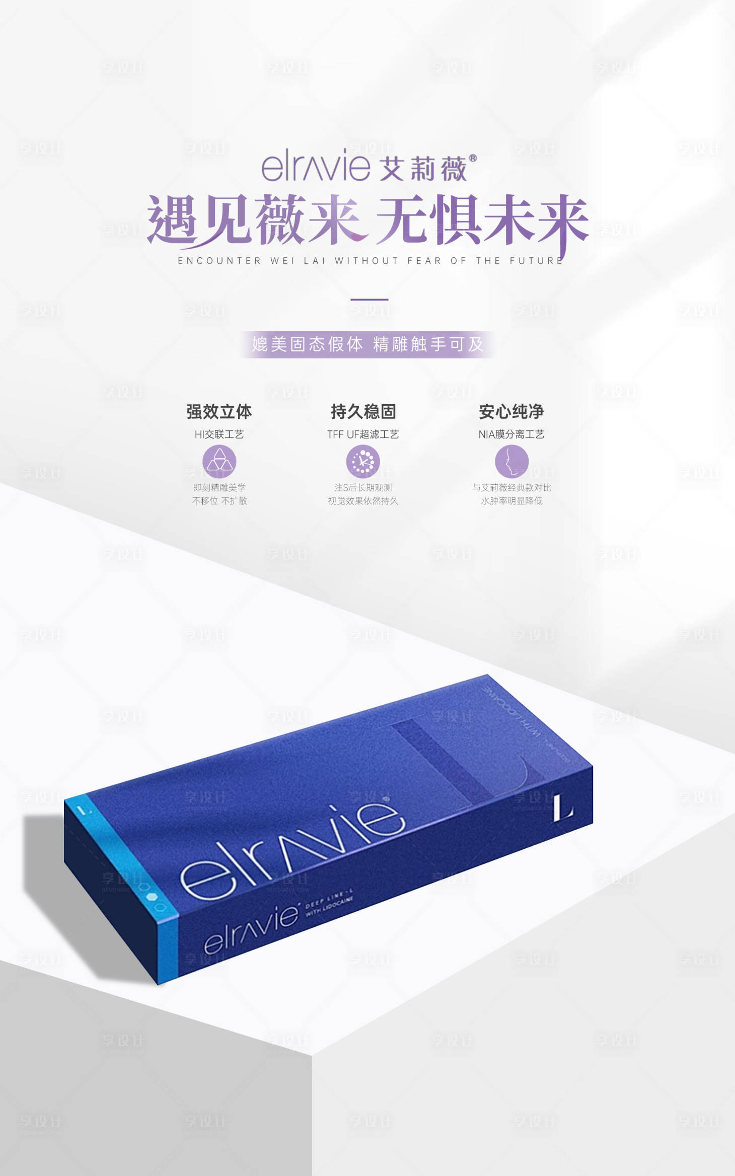 源文件下载【医美产品海报】编号：12350021398509191