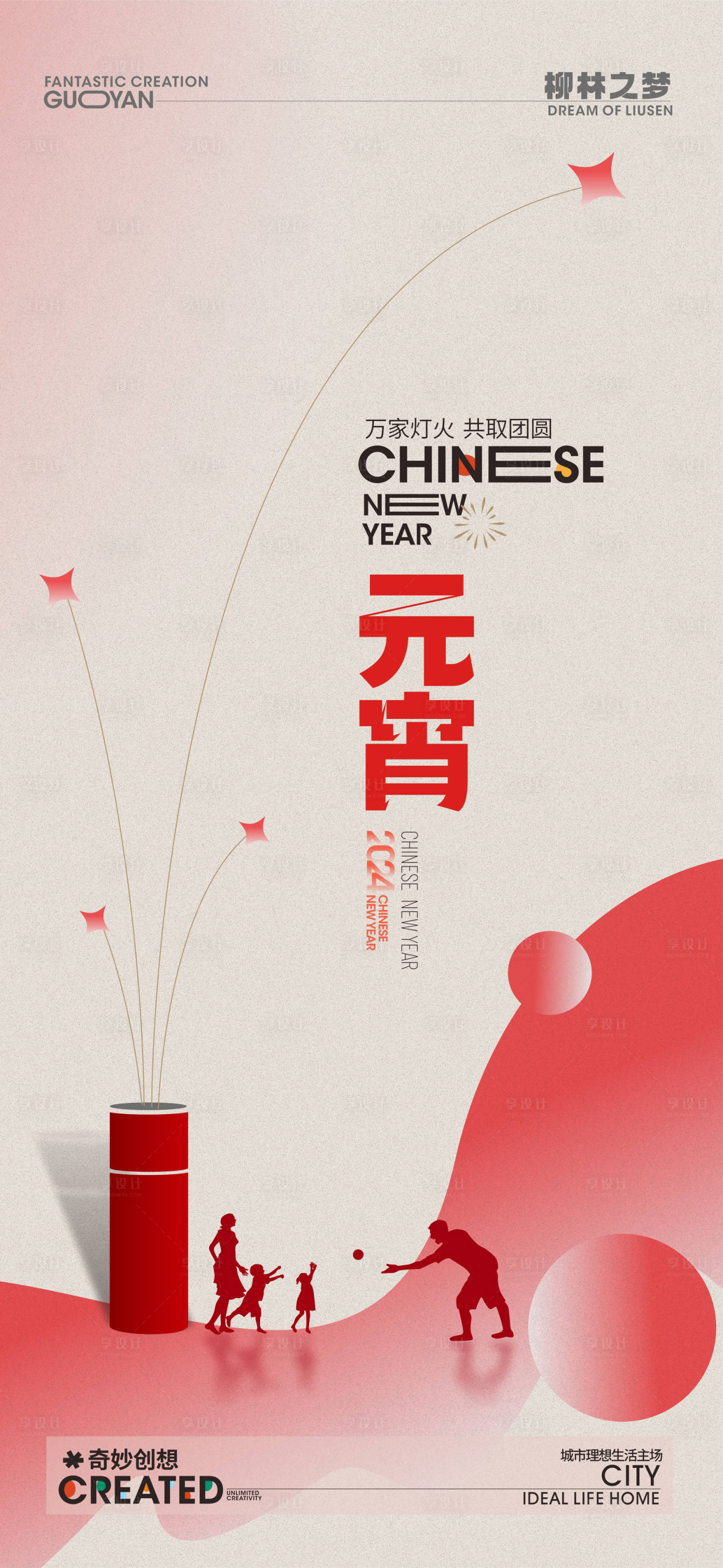 源文件下載【元宵節(jié)海報(bào)】編號(hào)：23370021265406907
