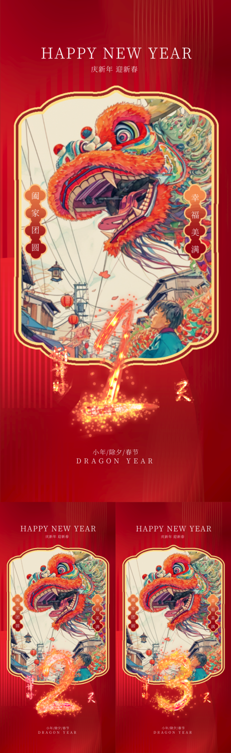 源文件下载【龙年新年倒计时系列海报】编号：32410021587956099