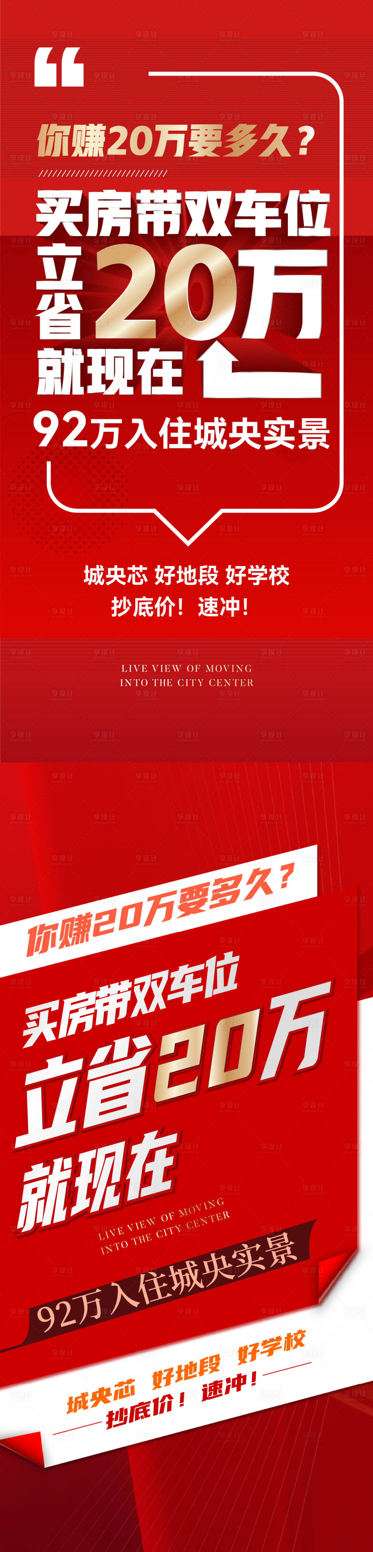 源文件下載【享設計】搜索編號：44860021462048972【中介拓客海報】