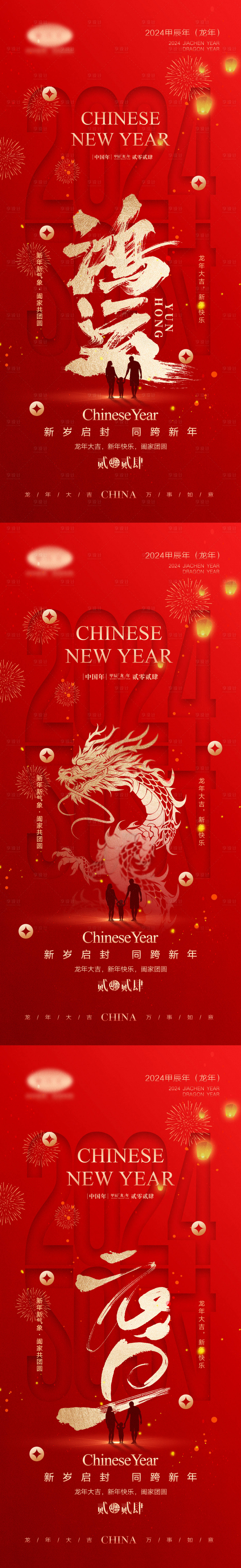 源文件下載【享設(shè)計(jì)】搜索編號(hào)：69310021730909945【新春海報(bào)】