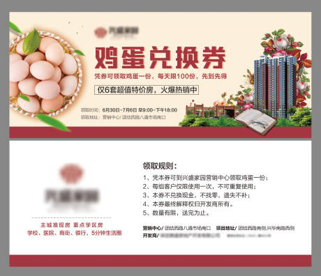源文件下載【享設計】搜索編號：44020021630329071【雞蛋兌換券】