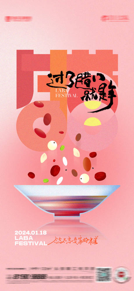 源文件下載【臘八節(jié)海報(bào)】編號(hào)：11630021304787694