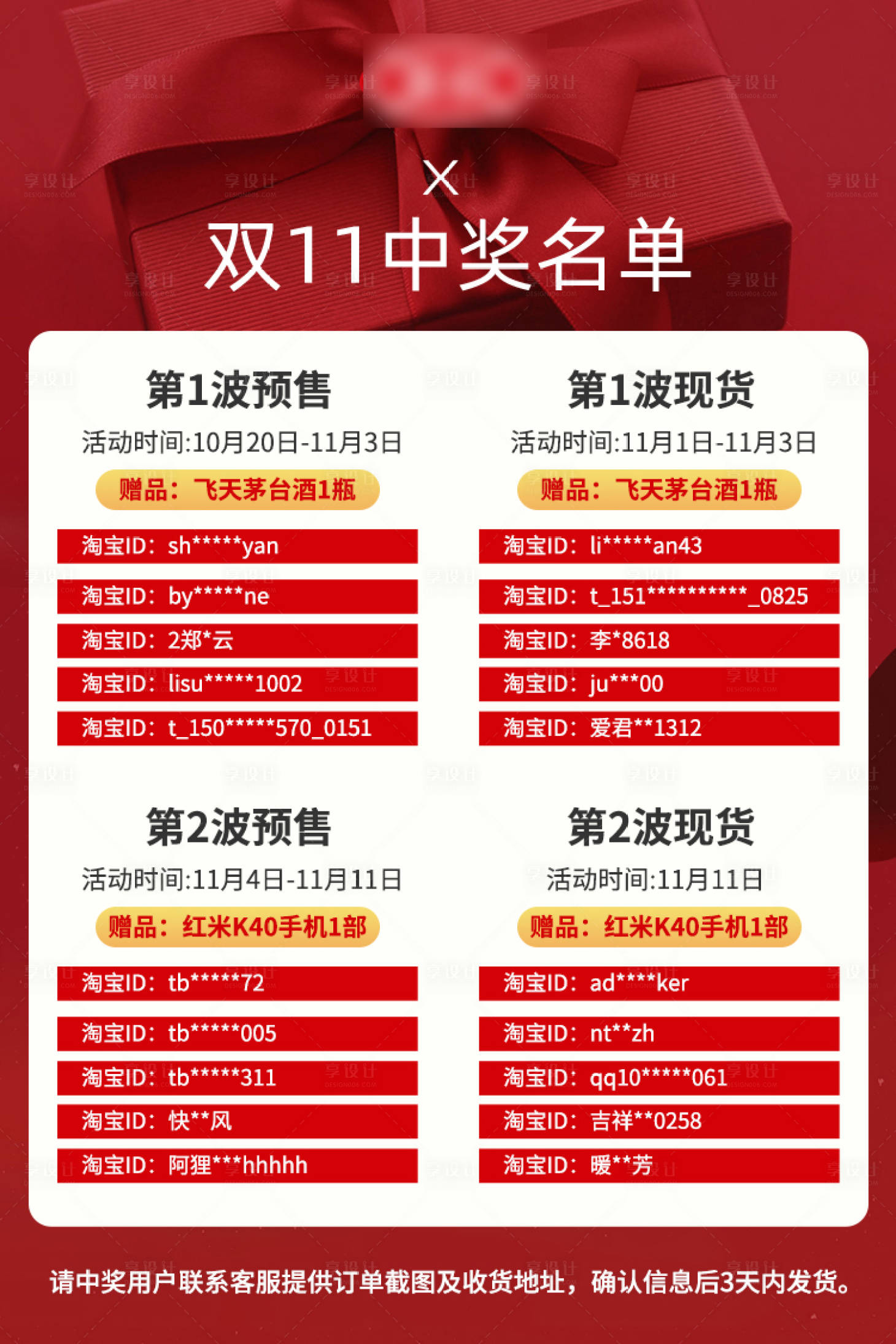 源文件下載【享設計】搜索編號：58770021672301608【年會中獎名單海報】