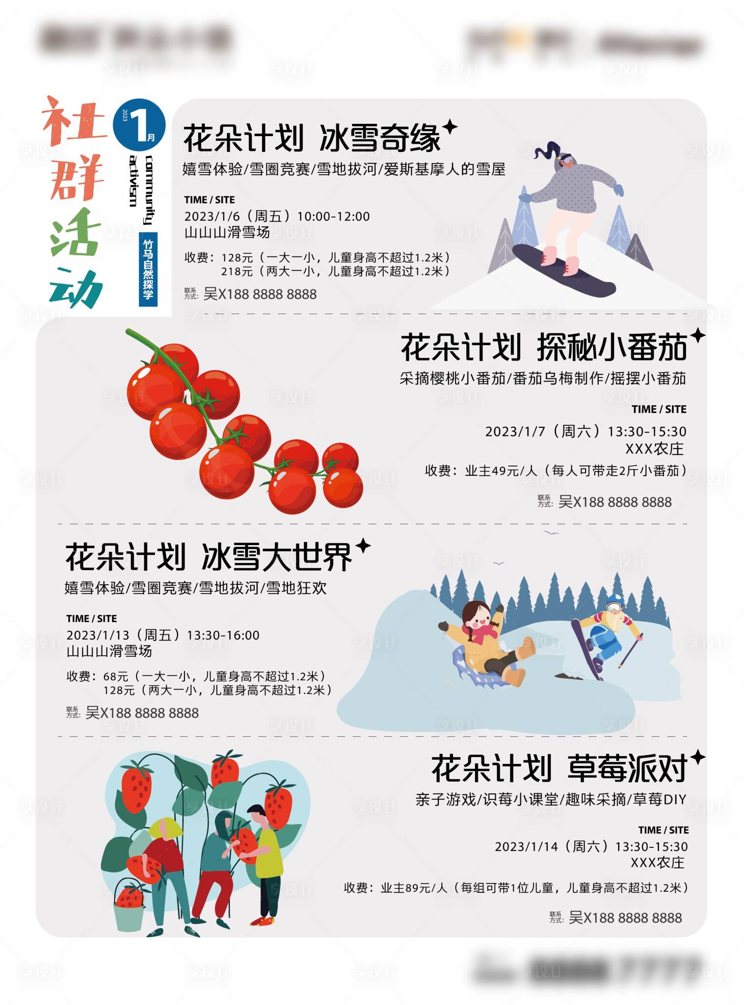 源文件下载【社群活动海报】编号：61400021699628718