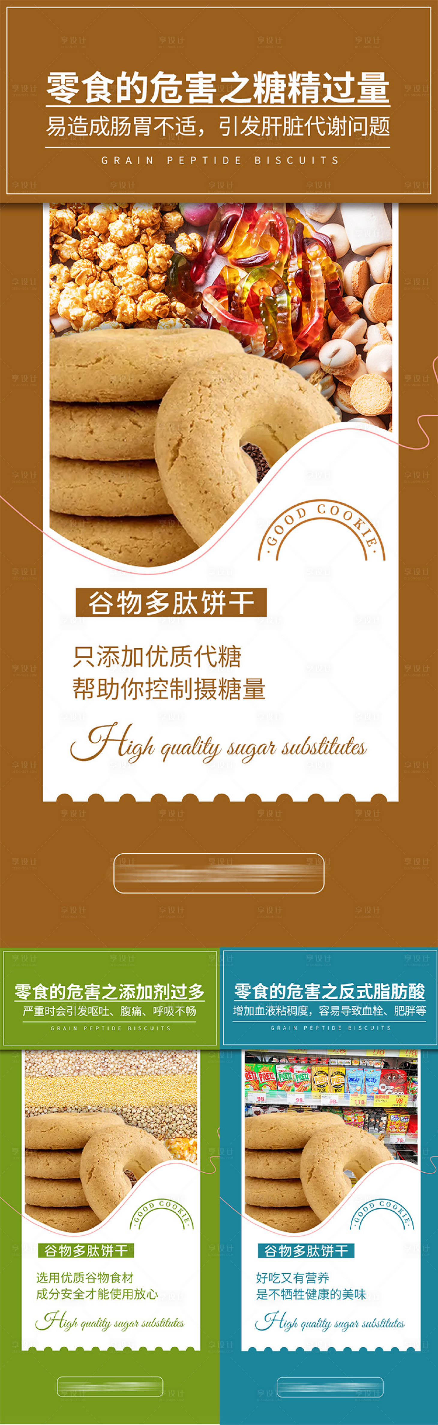 源文件下載【享設計】搜索編號：62580021337385531【餅干谷物減脂代餐產品海報】