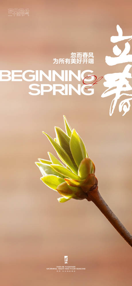 源文件下载【立春节气系列海报】编号：81720021660001405