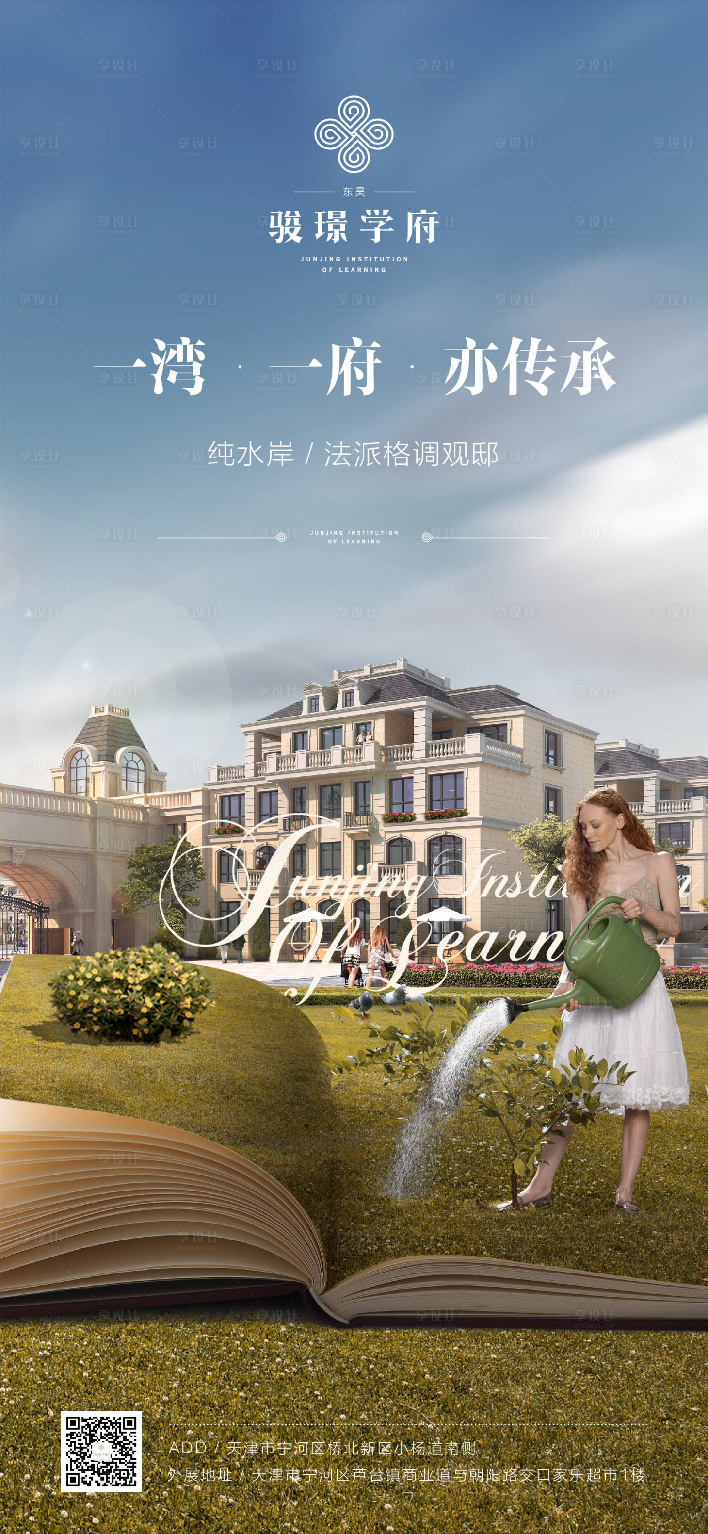 源文件下载【享设计】搜索编号：78590021773528208【地产园林海报】