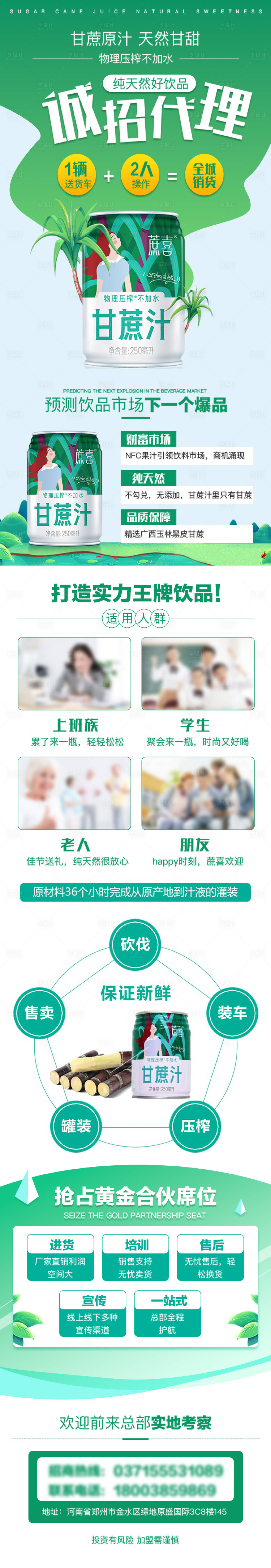 源文件下载【享设计】搜索编号：77410021705945335【饮料招商长图】