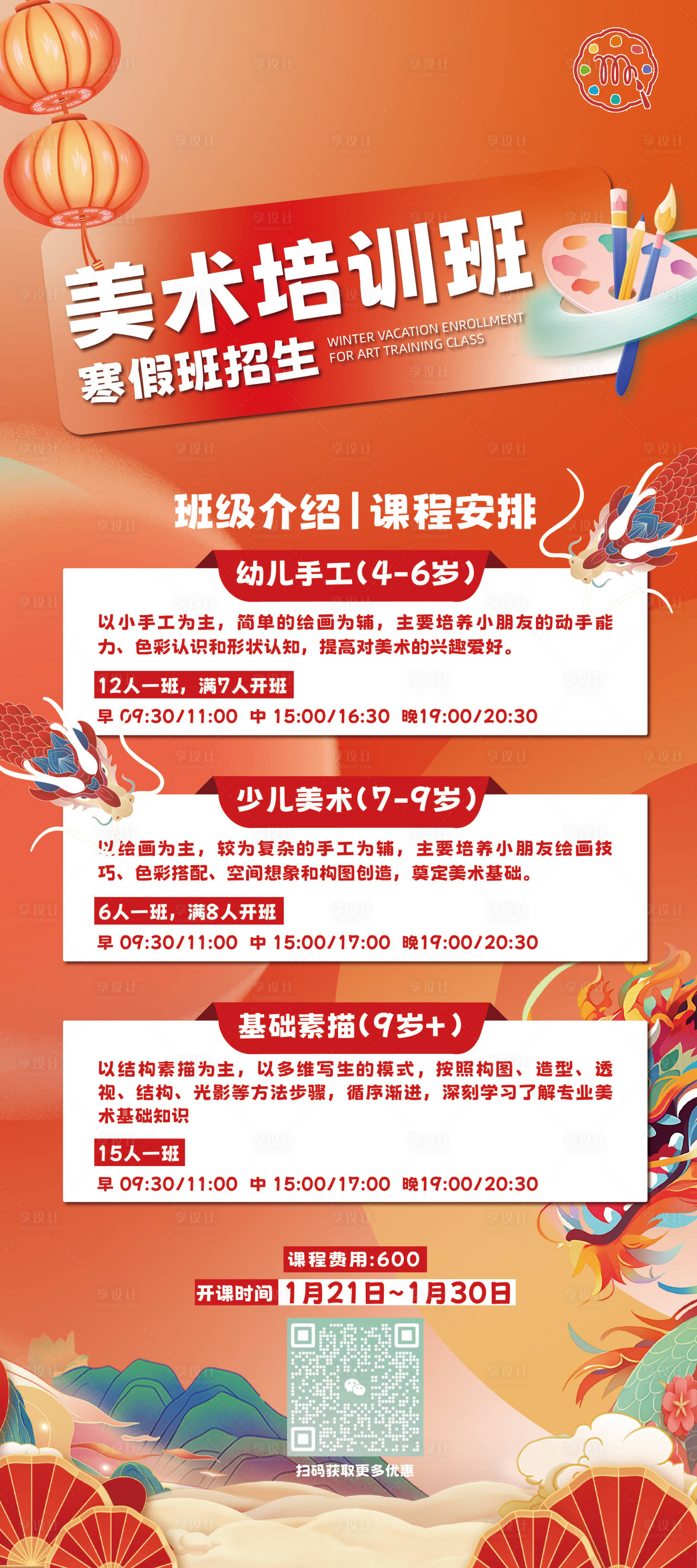 源文件下載【培訓班招生展架】編號：24250021540767407