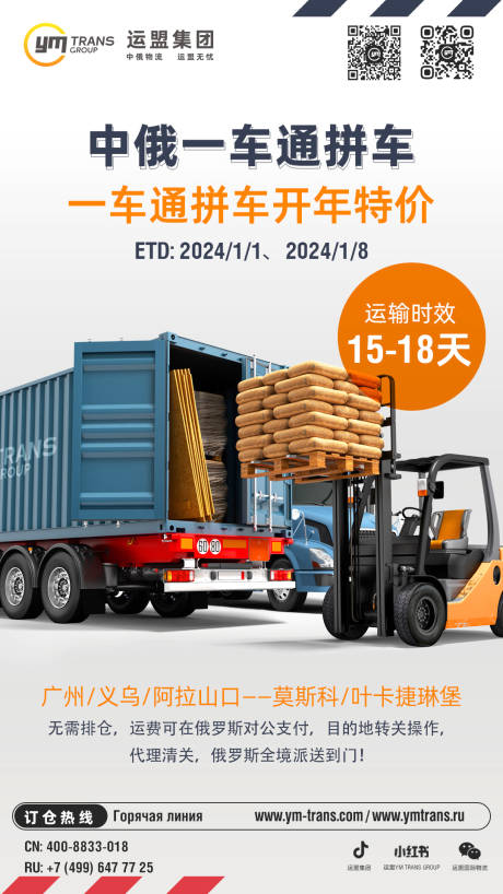 源文件下载【物流运输一车通拼车海报】编号：75290021593006255