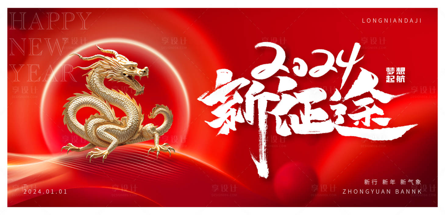 源文件下载【龙年年会主画面】编号：28780021428867030