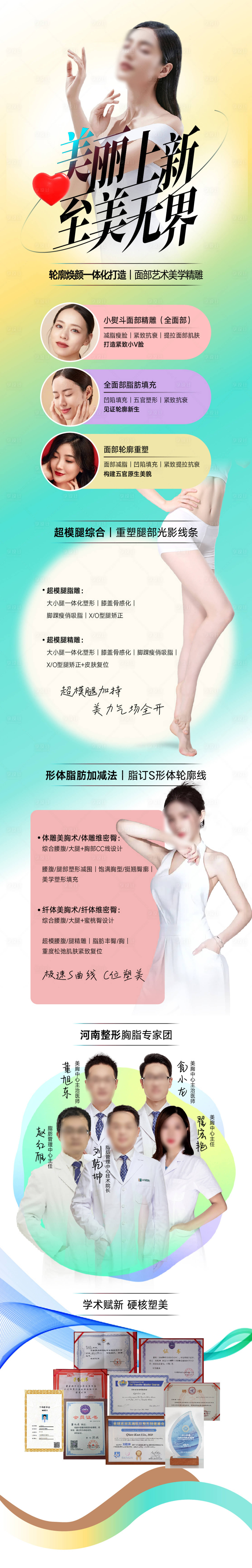 源文件下载【享设计】搜索编号：53120021384858655【整形美容海报广告长图 】