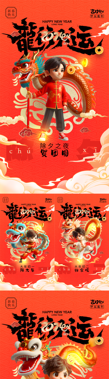 源文件下载【新年系列海报】编号：83390021615559948