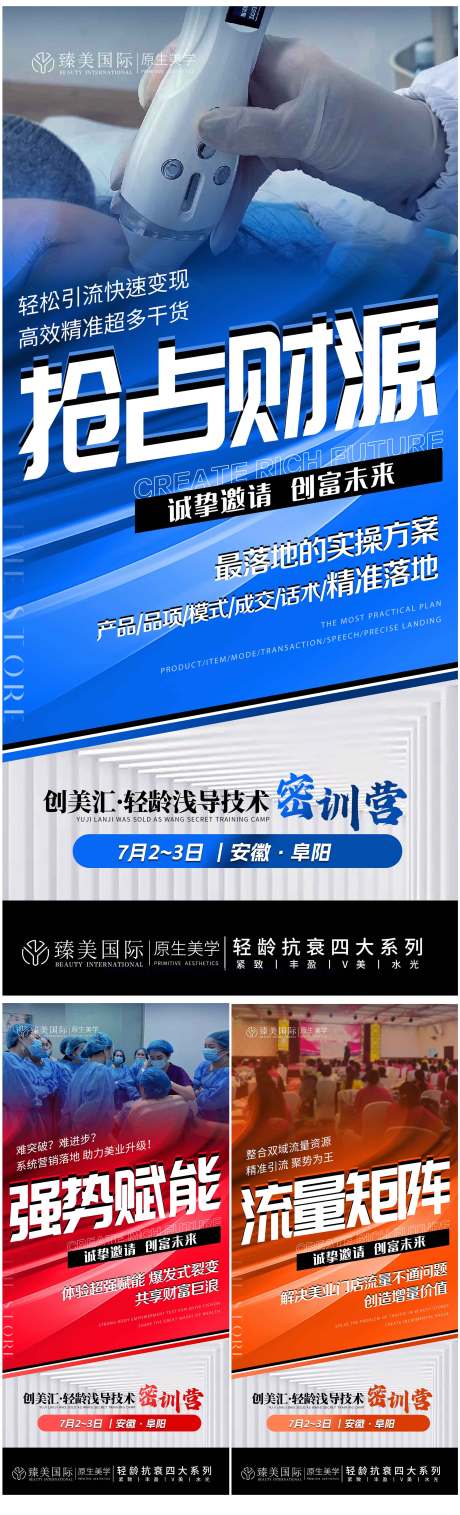 编号：30720021608561225【享设计】源文件下载-医美会议活动造势活动系列海报