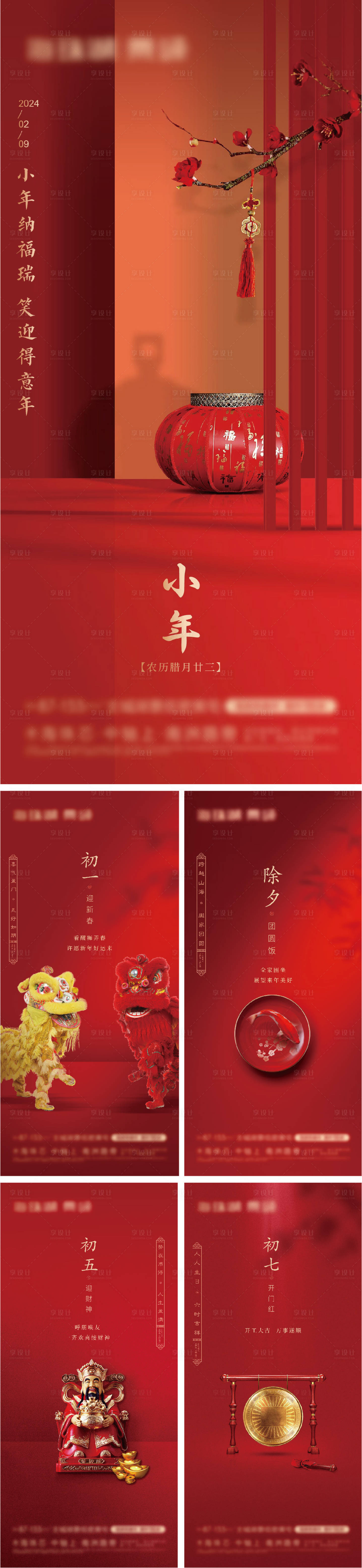 源文件下載【享設(shè)計】搜索編號：98190021635678249【新年節(jié)氣系列海報】
