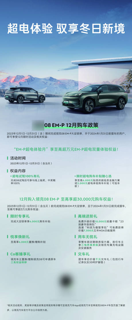 源文件下载【汽车政策长图海报】编号：44200021463268322
