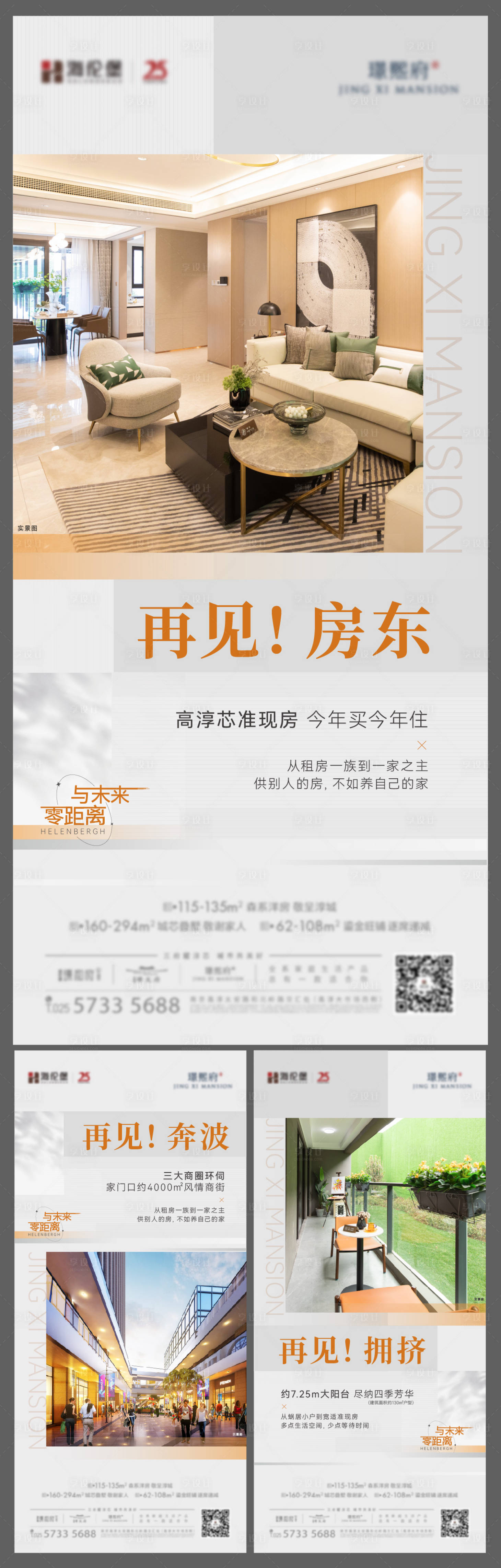 源文件下載【享設計】搜索編號：11580021728306435【地產刷屏系列海報】