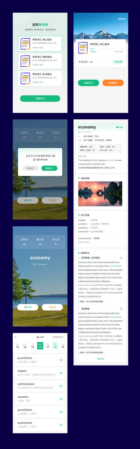 源文件下载【考研英语背单词APP页面】编号：20240108120259220
