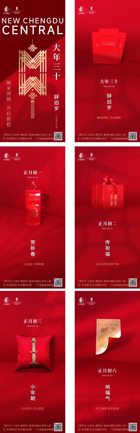 源文件下载【新年系列海报】编号：32370021379283264
