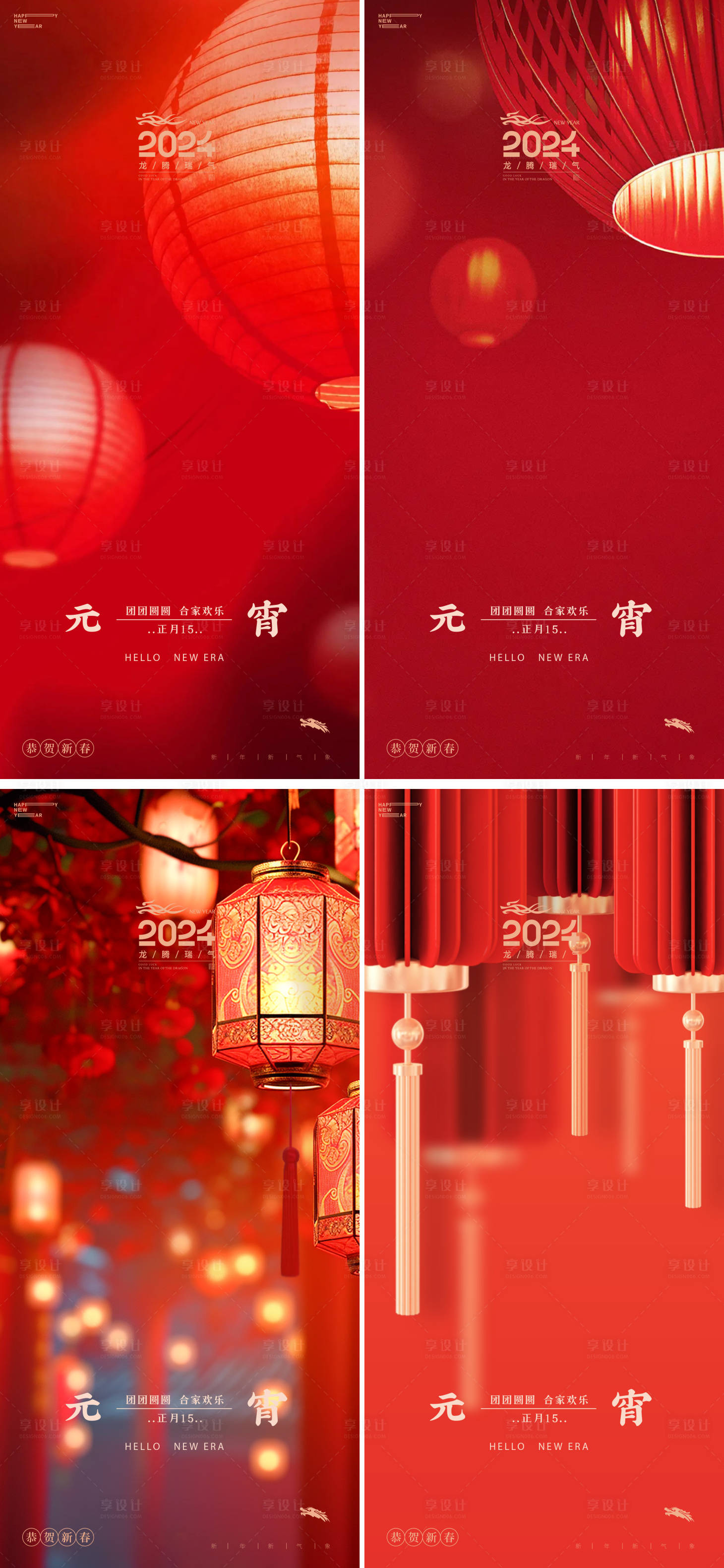 源文件下載【享設計】搜索編號：85540021802683681【元宵節海報】