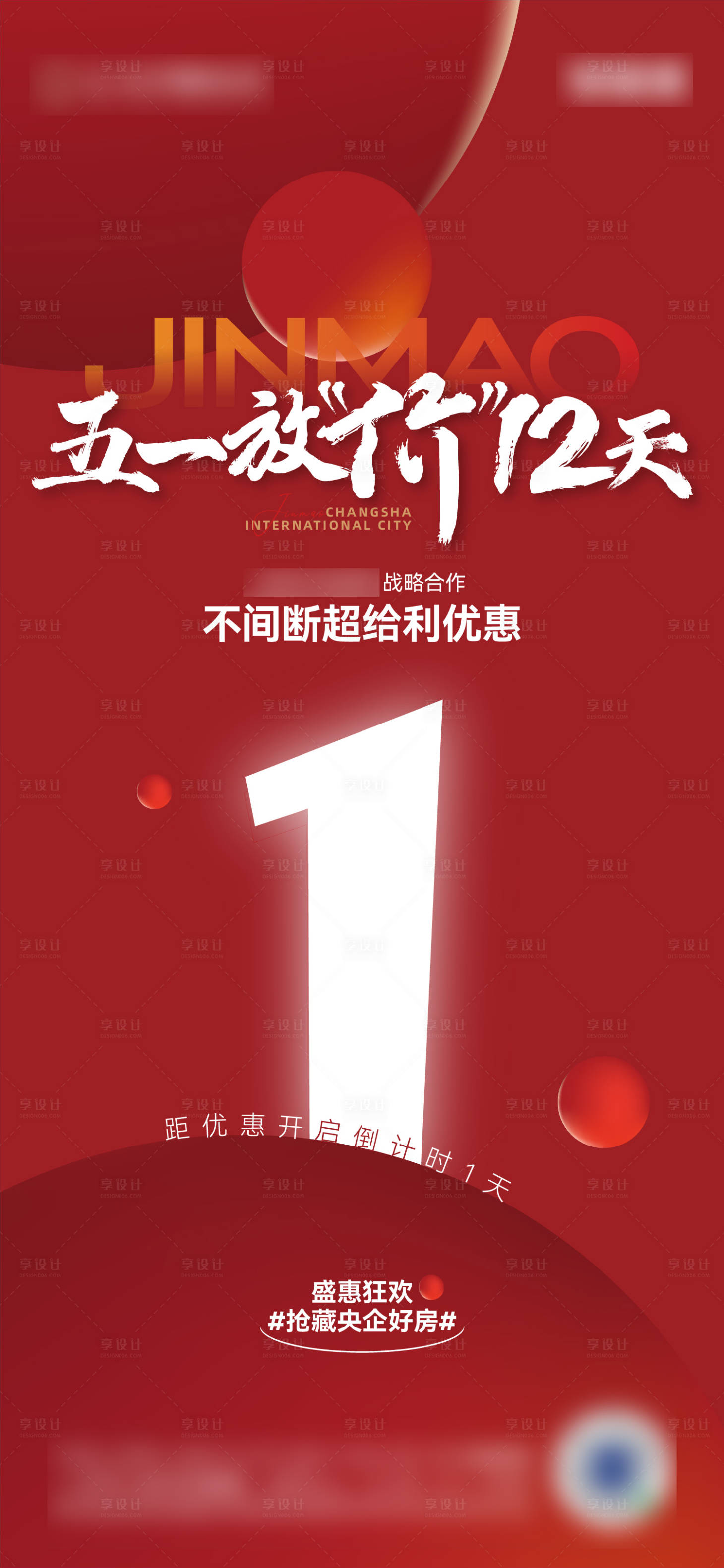 源文件下載【享設計】搜索編號：17910021329082635【倒計時海報】