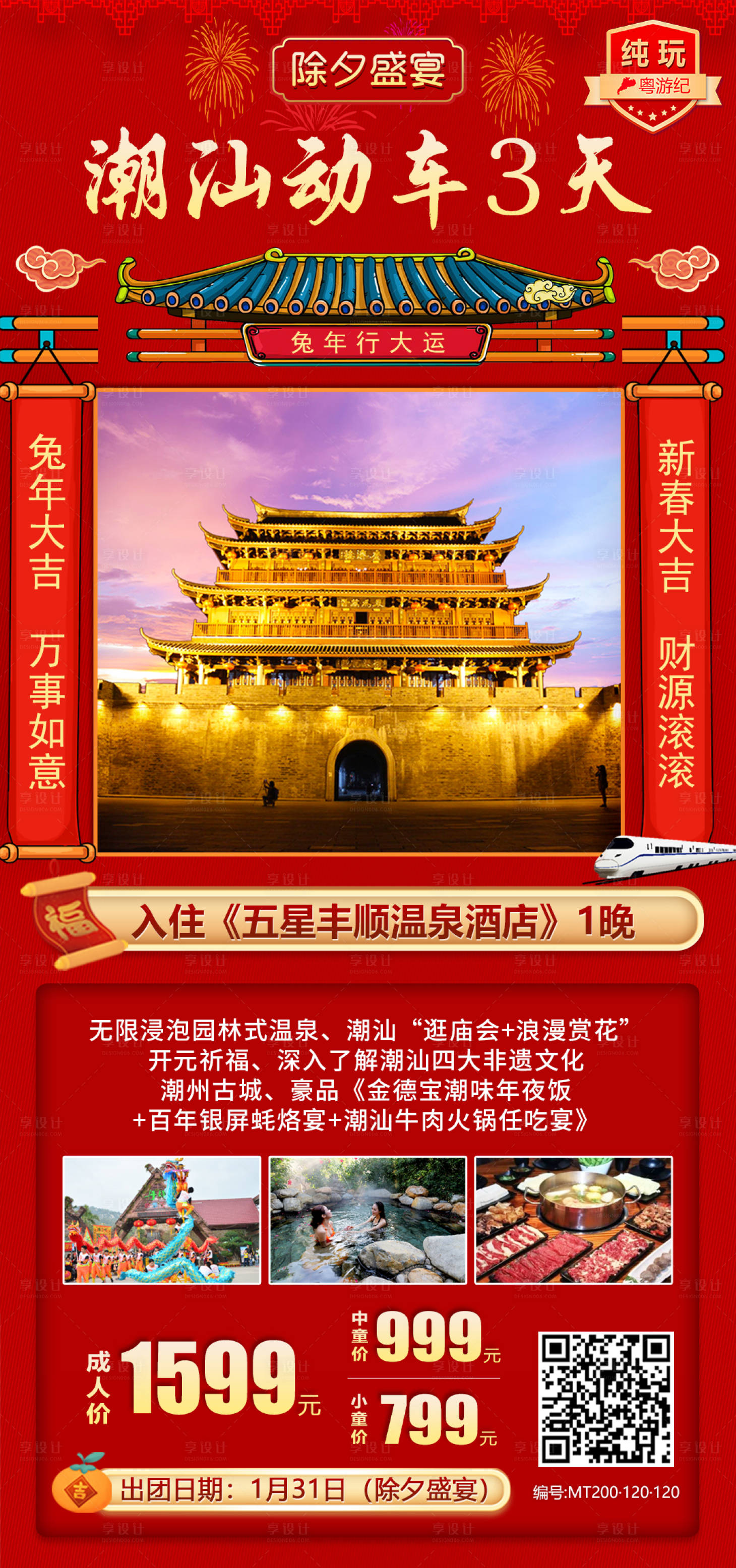 源文件下载【春节除夕专场海报】编号：45410021554775533