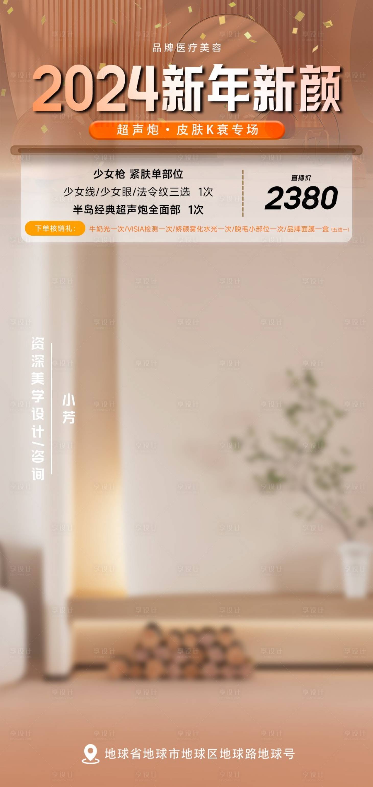源文件下載【享設(shè)計】搜索編號：80450021677954513【美業(yè)新年抖音直播間背景貼片海報】