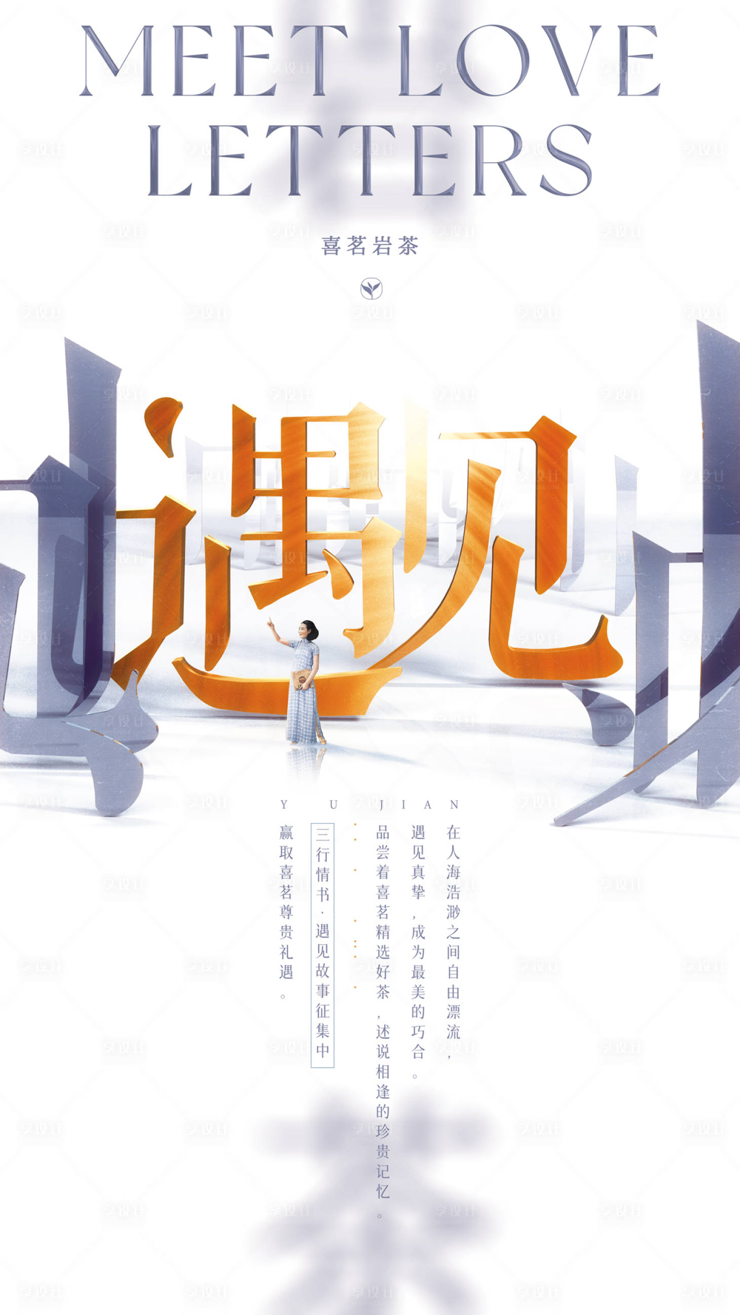 源文件下载【遇见故事征集活动海报】编号：48790021309479603