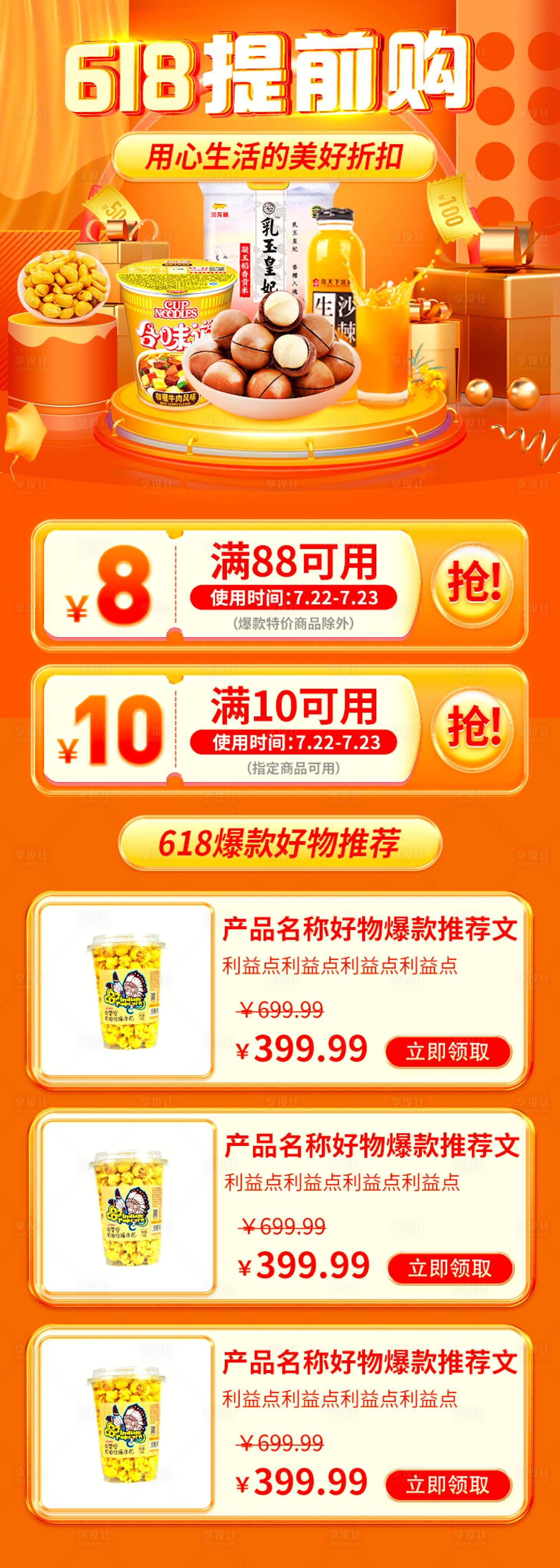 源文件下载【享设计】搜索编号：38470021590468476【618提前购大促电商首页】