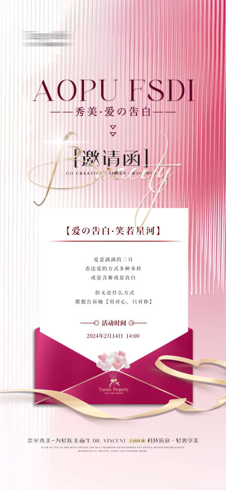 源文件下载【医美邀请函海报】编号：11970021386745486