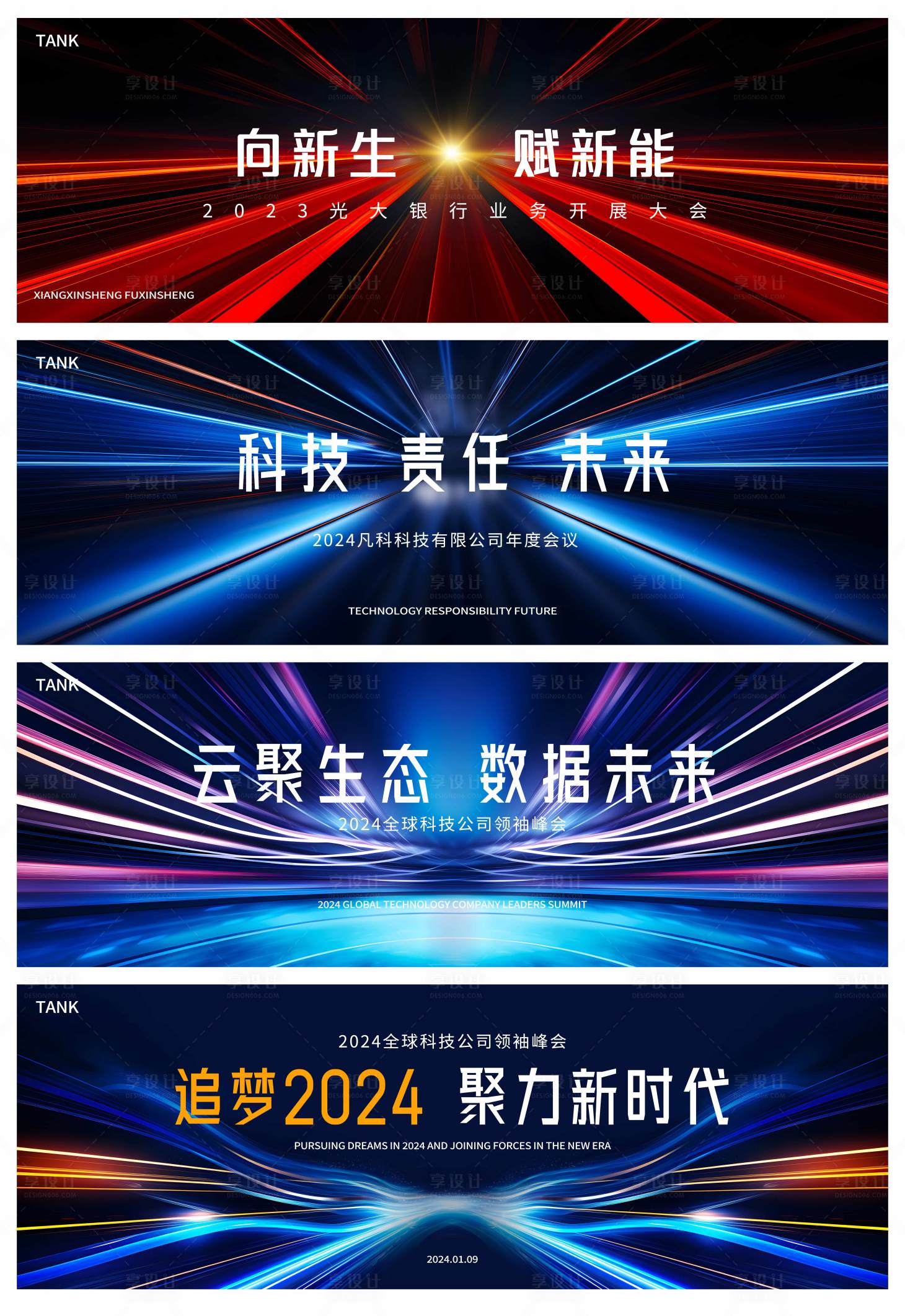 源文件下载【享设计】搜索编号：71420021459983587【互联网科技会议主视觉】