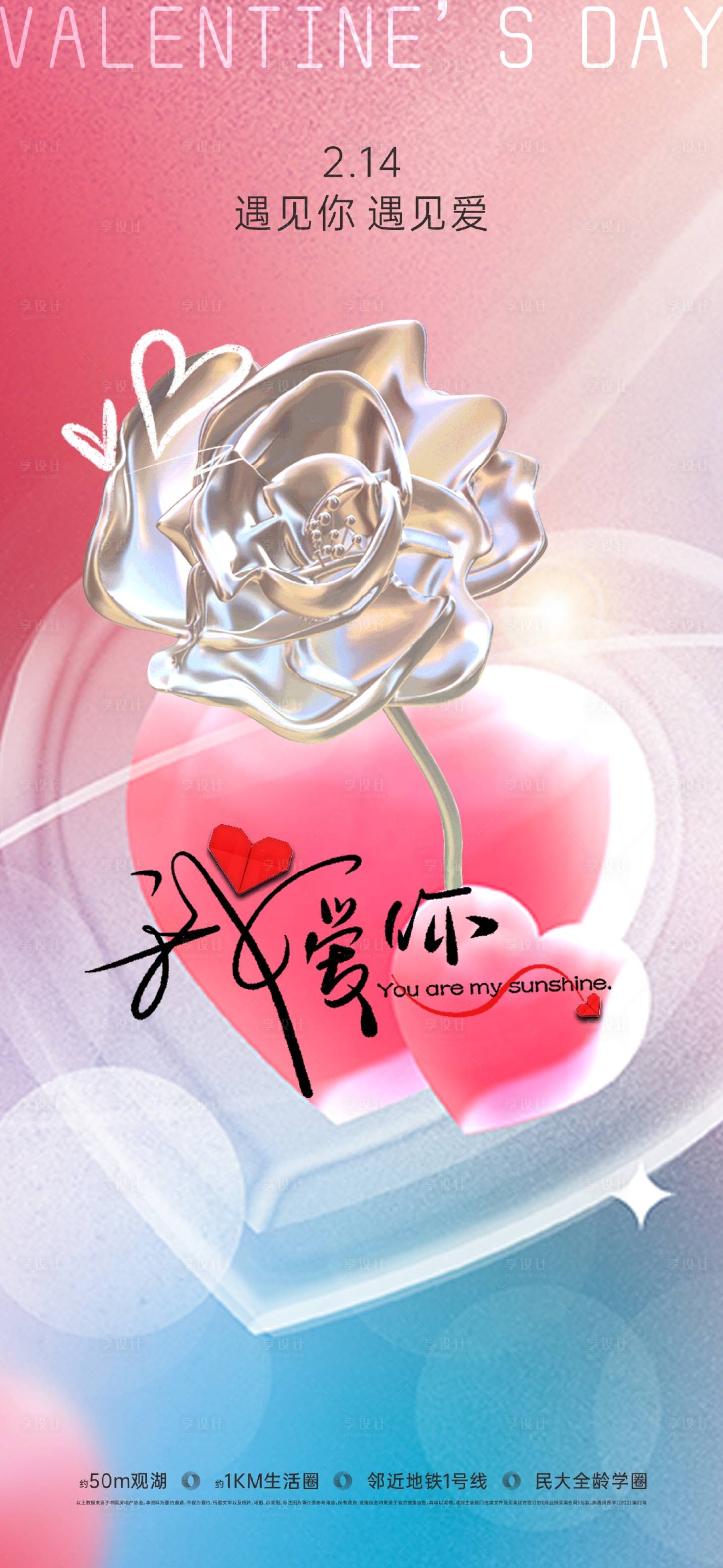 源文件下载【享设计】搜索编号：79390021820232661【情人节海报】