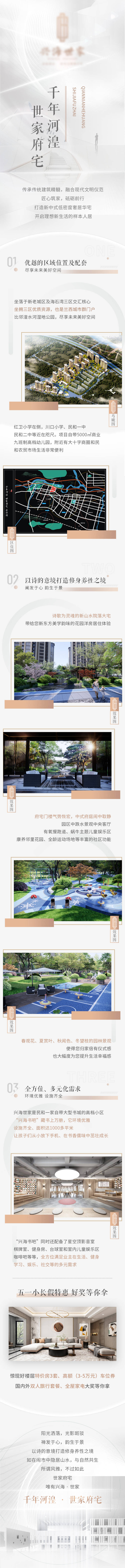 源文件下載【享設計】搜索編號：59070021617578712【地產宣傳海報長圖】
