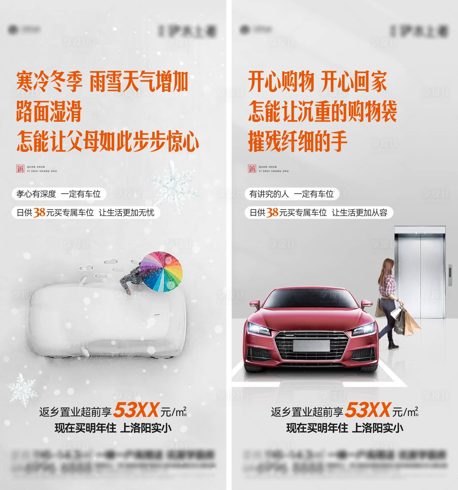 源文件下载【享设计】搜索编号：36120021664242333【车位痛点单图】