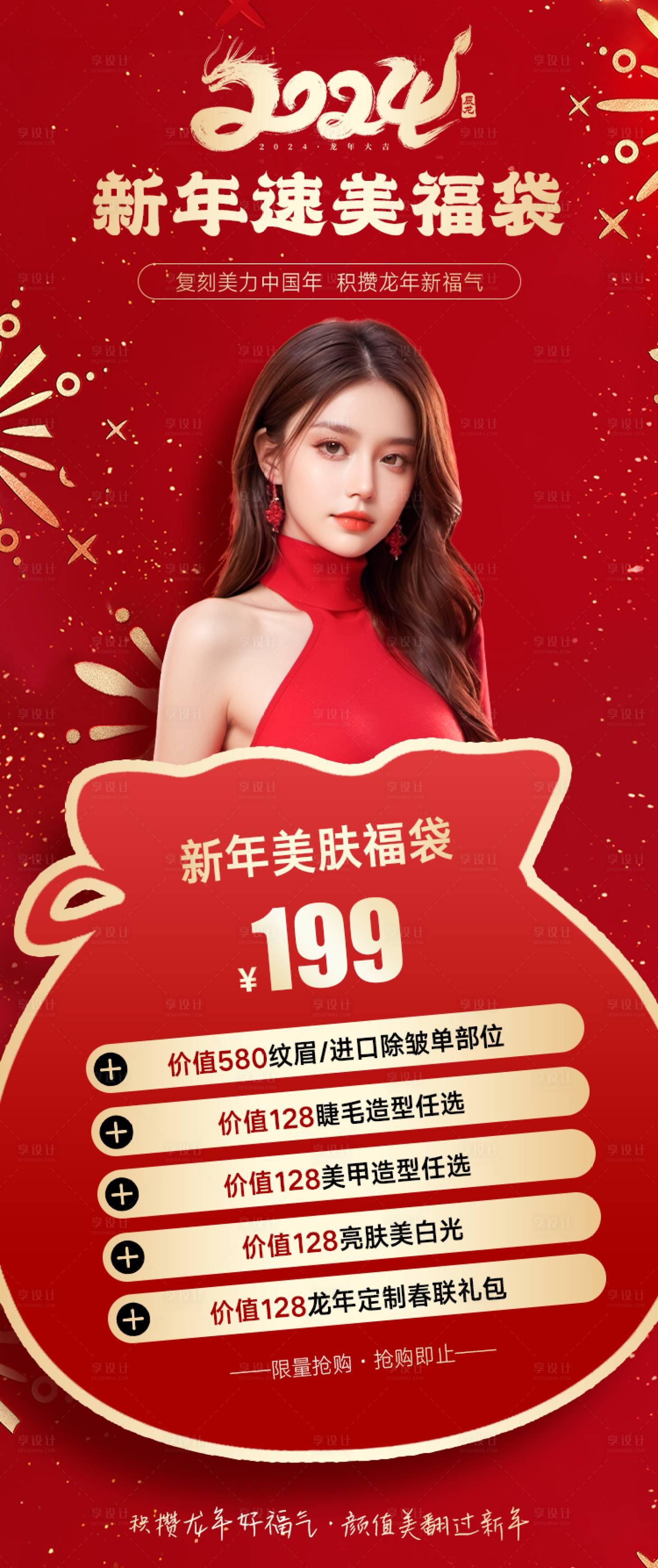 源文件下载【医美新年活动海报 】编号：96560021600177074