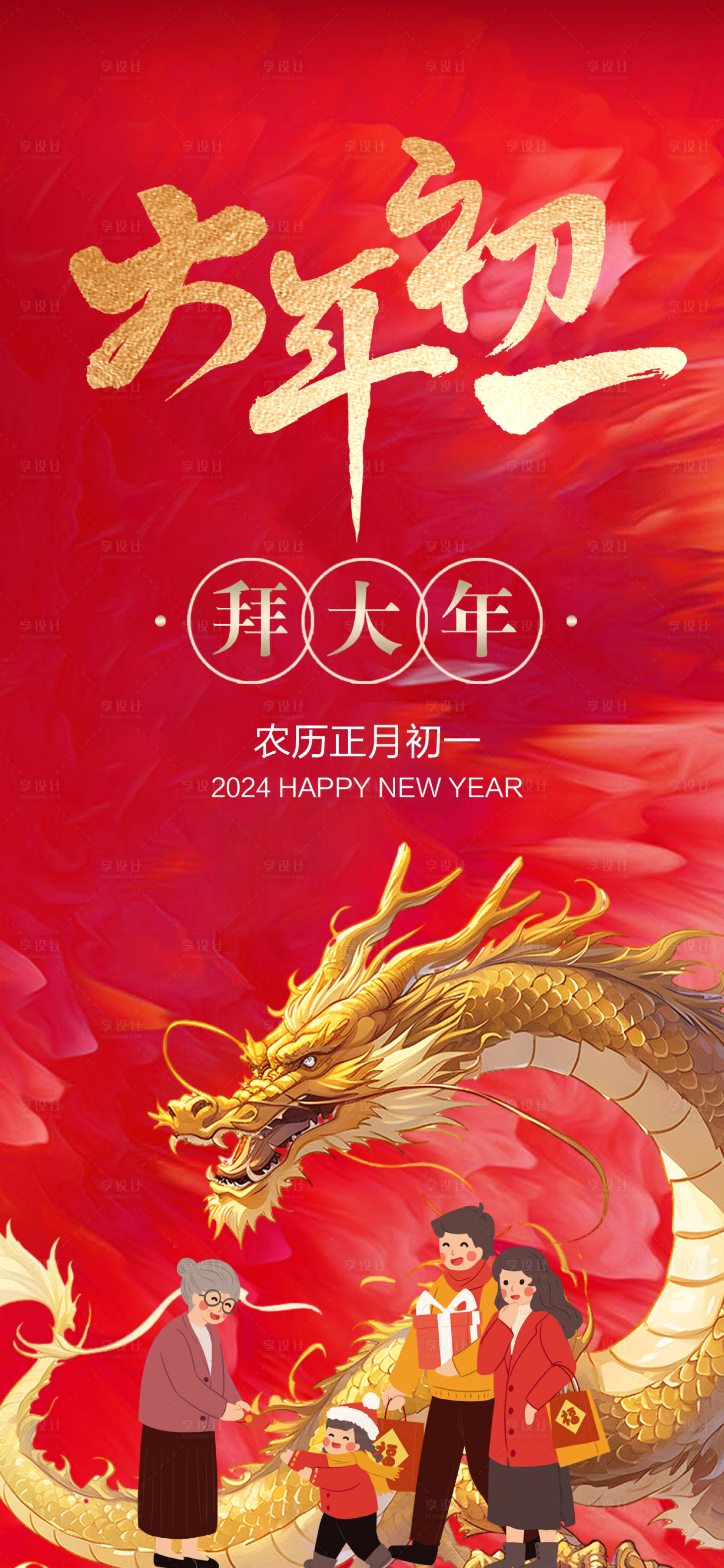 源文件下載【享設計】搜索編號：94010021282299616【大年初一新年海報】