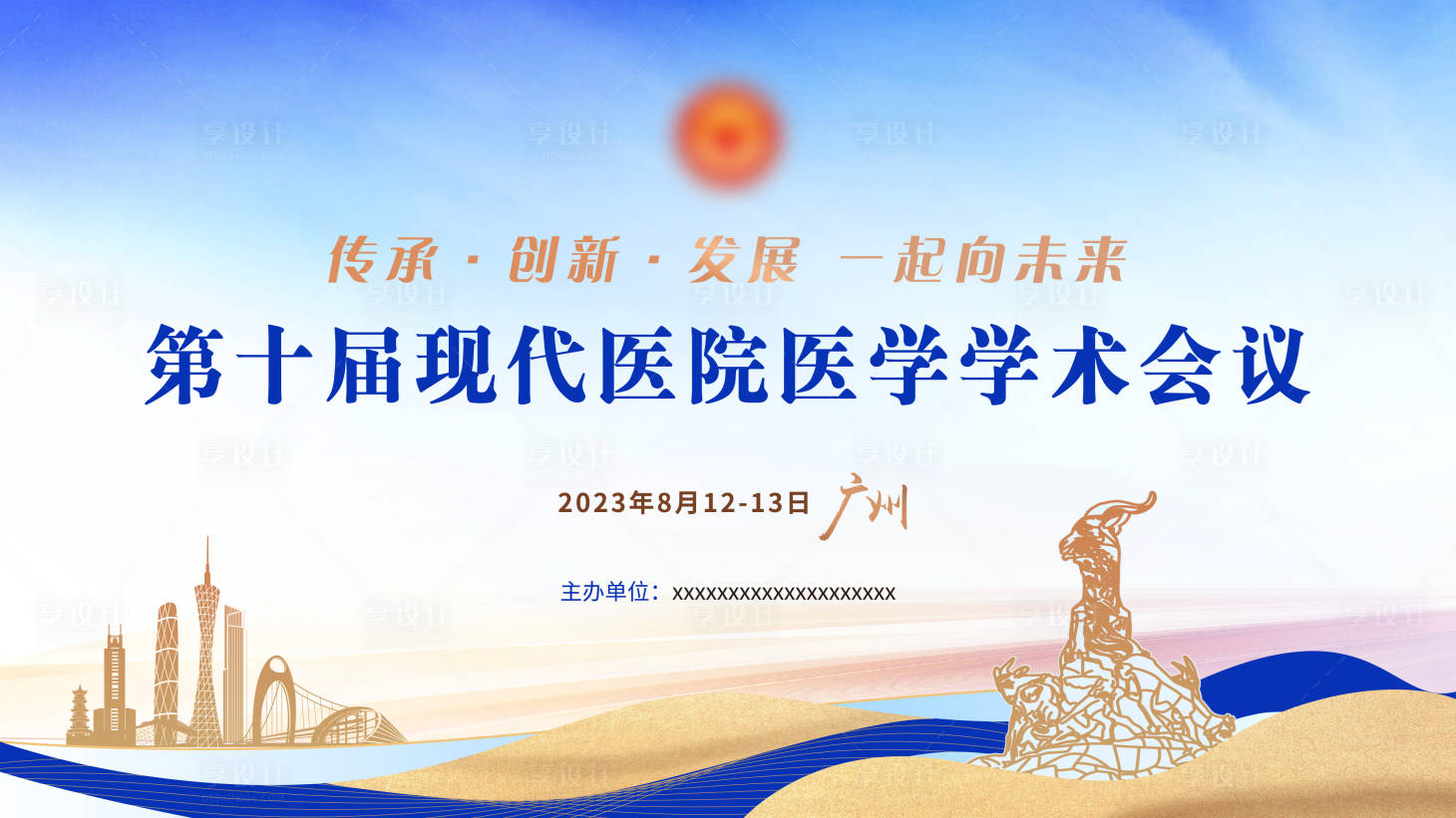 源文件下載【享設計】搜索編號：25220021341162319【醫療會議展板】