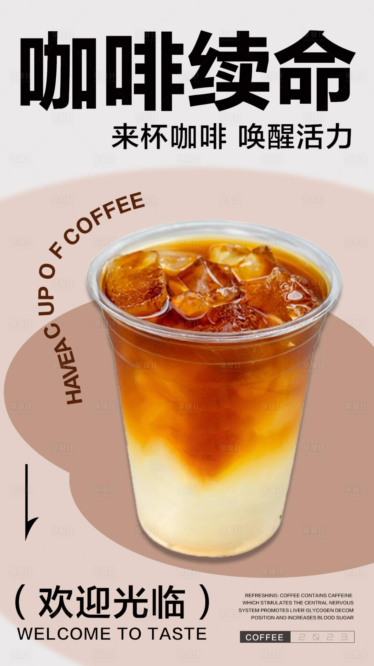 源文件下载【咖啡/奶茶海报设计】编号：35230021613422273