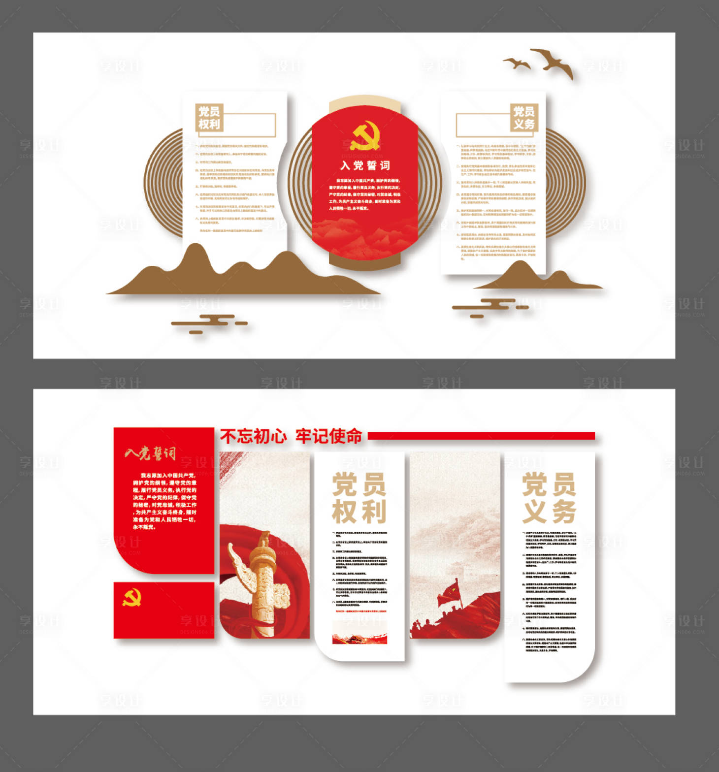 源文件下載【享設(shè)計(jì)】搜索編號(hào)：29020021488421914【黨建文化墻】