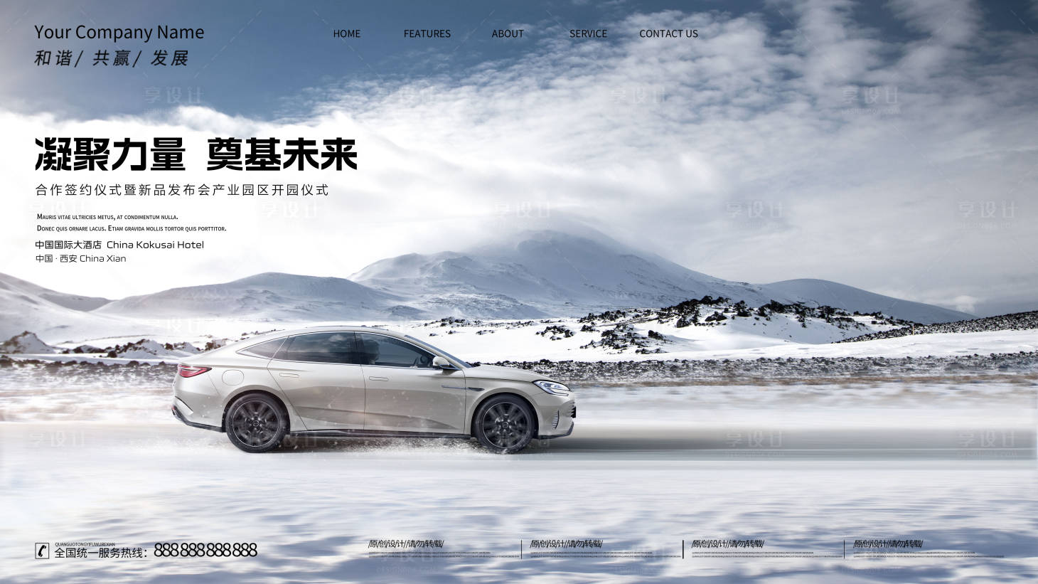 源文件下载【享设计】搜索编号：20330021785374407【冬季汽车路跑】