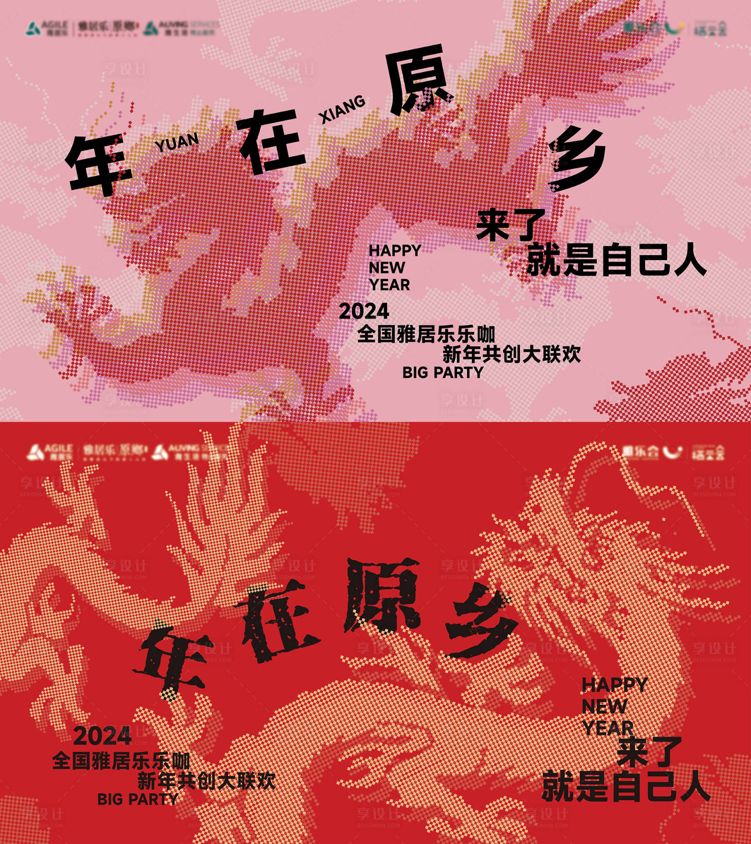 源文件下載【享設(shè)計(jì)】搜索編號：56640021758519924【過年龍年背景板】