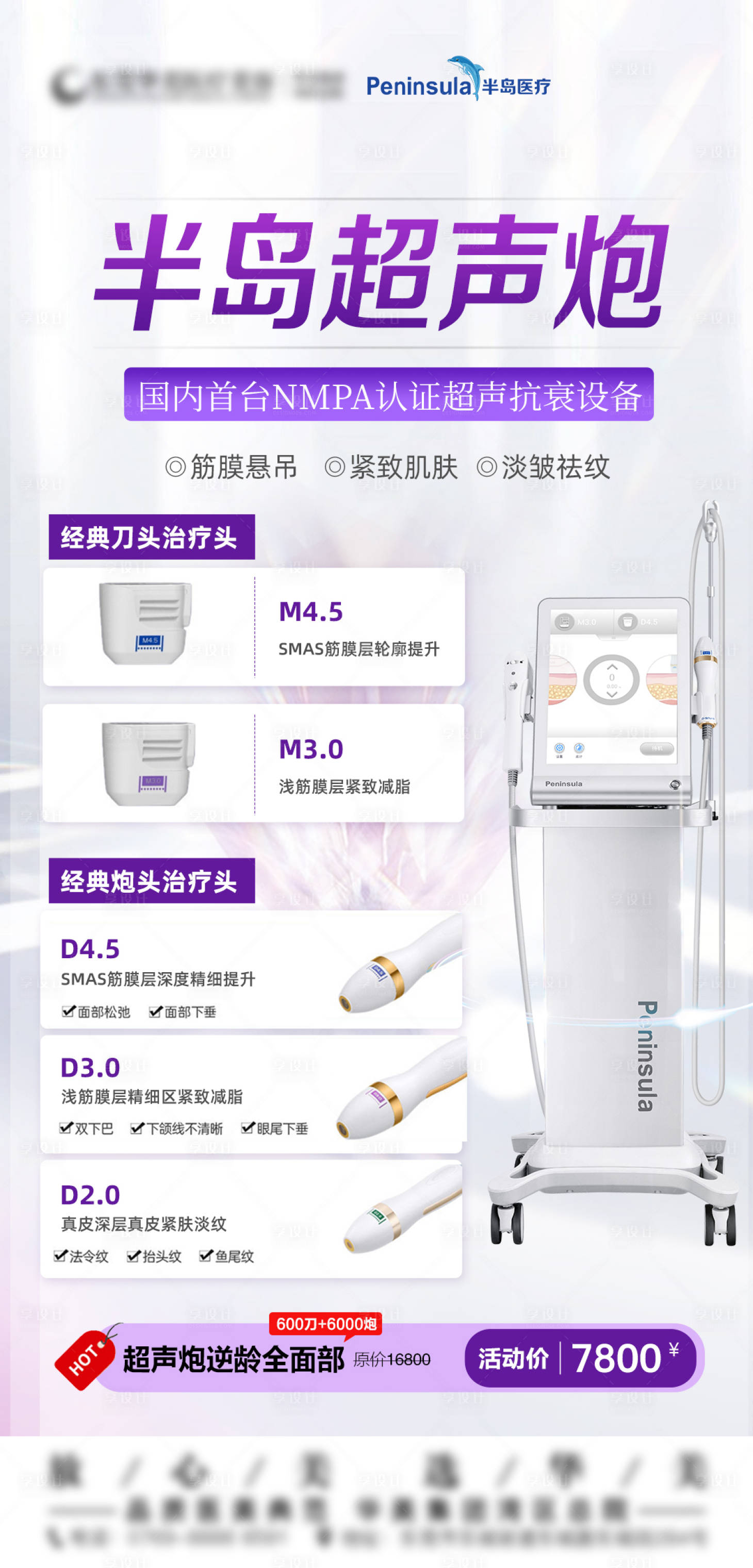 源文件下载【医美超声炮活动海报】编号：13950021451822022