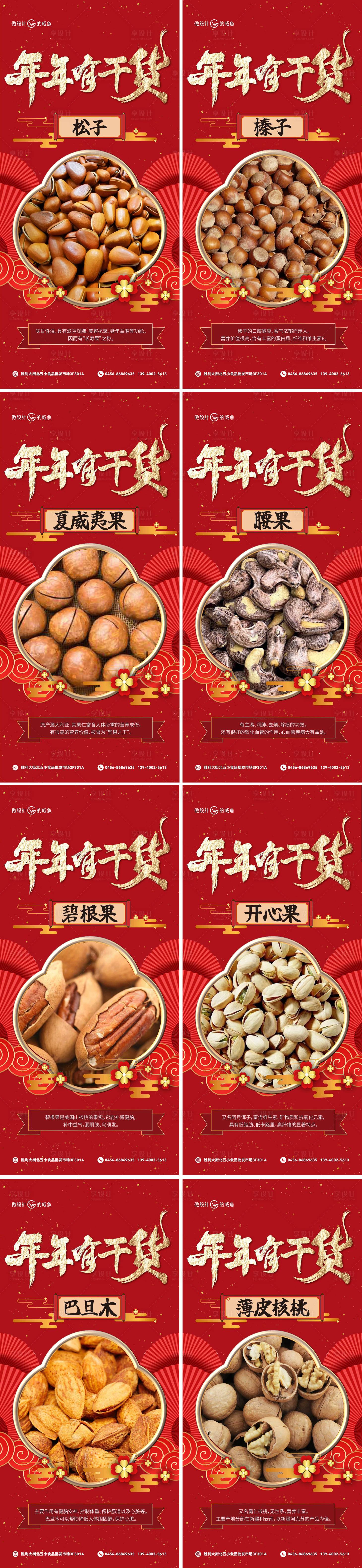 源文件下载【享设计】搜索编号：65340021806049354【干果集市系列海报】