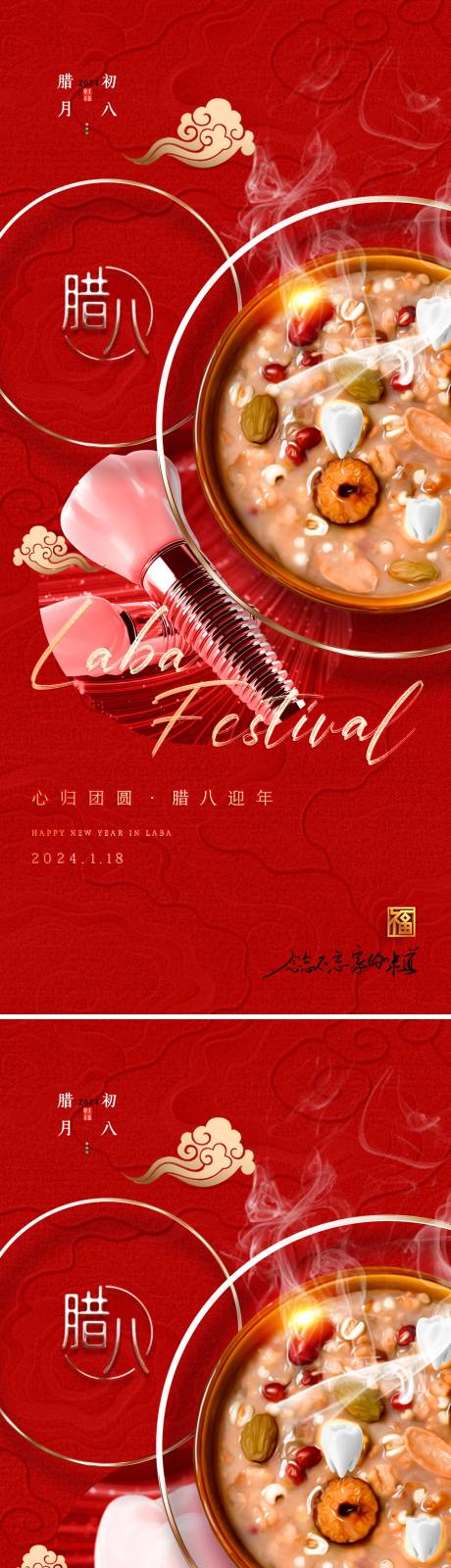 源文件下载【口腔腊八节海报】编号：50510021279803811