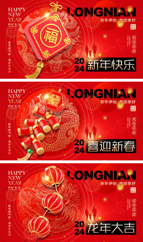 源文件下载【龙年除夕系列海报】编号：27240021352228642